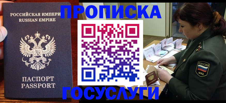 прописка в квартире в Советском