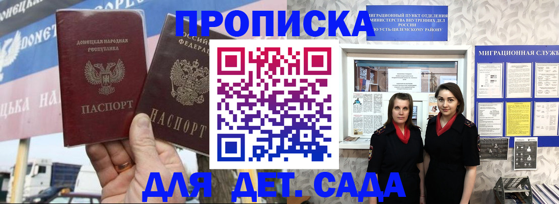 временная регистрация для школы в Советском